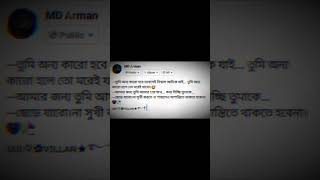 তুমি অন্য কারো হলে তো মরেই যাবো। 🥀#shortsfeed #status #sadstatus #viral #foryou #tiktok