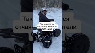 Off-road начинается с Motax. Дрифт на квадроцикле T-Rex