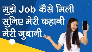 जॉब पाना है अब बहुत ही आसान| Genuine job consultancy in MAHARASHTRA | jobs in Pune, Amravati, Nagpur