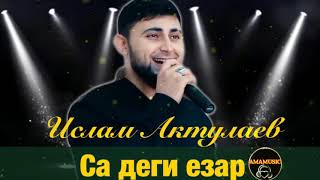 Ислам Актулаев Са хаза дега езар❤️