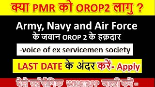 सेनाओ के जवान OROP 2 के हक़दार || orop2 lagu || MSP latest news today || equal msp delhi high court