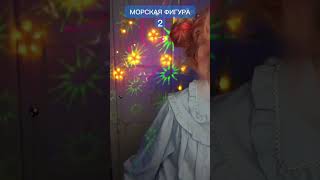 #pov из-за перенаселения ты вынуждена играть в игру морская фигура