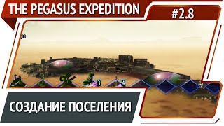 Захват новых систем / The Pegasus Expedition: прохождение №2.8