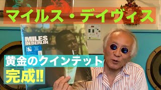 ジャズ喫茶バリレラ　オススメの1曲 No.805 Miles Davis「So What」