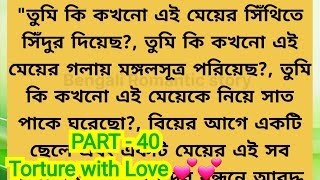 Part - 40 / নিশি অভয়ের স্ত্রী নয়, দাসী! / দুই বছর আগে দাদি অভয়ের জন্য নিশিকে কিনেছিলেন!