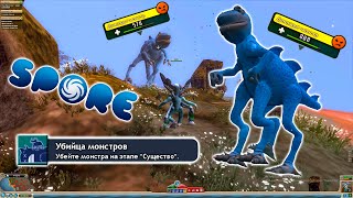 Как убить МОНСТРА 1000 HP ㋛ Spore