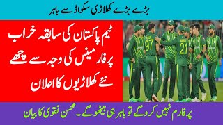 PCB Give Chance to 6 New Players in T20 Formate After Bad Performance of Big Players