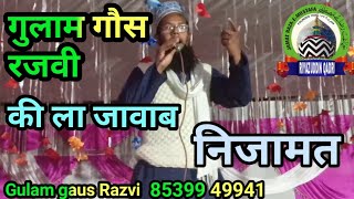 गुलाम गौस रज़वी की ला जवाब निज़ामत | gulam gaus razvi ( riyazuddin qadri)