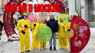 🇷🇺 Китайский Новый Год в России в 2024 г. Москва превратилась в Пекин на даты праздника #китай