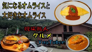 和歌山おじさんが気になるオムライスを回ってみたVLOG【和歌山】【和歌山グルメ】