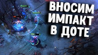 ВНОСИМ ИМПАКТ В ДОТЕ - DISRUPTOR DOTA 2