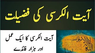 Ayatul Kursi ki Fazilat | Benefits of Ayatukursi in Urdu | Ayatulkursi #Shorts