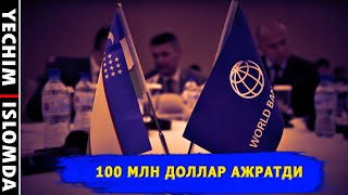 Жаҳон банки "Инсон" лойиҳаси учун 100 млн доллар ажратди. / ечим исломда