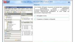 Обучение Microsoft Outlook - www.e-coloris.com.ua