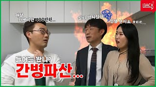 [빽토크] EP3 간병비, 그 씁쓸함에 대하여... (ft. 대비 안하면 지옥문)