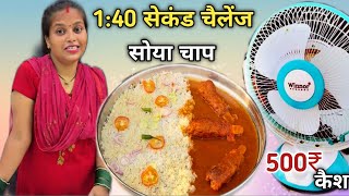 1:40 में Masala Soya Chaap & Rice खाओ 500₹ & Table Fan 🪭🎁ले जाओ 😱| ASMR MUKBANG