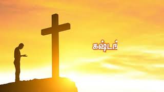 Yerukindraar Song | Good Friday Song | Good Friday 2023 | Tamil Christian Songs |