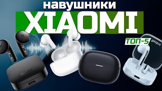 Найкращі бездротові навушники Xiaomi: Топ-5 безпровідних (TWS)-навушників від Сяомі в 2024-2025 🎧