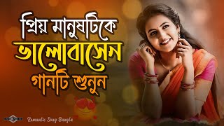 প্রিয় মানুষটিকে ভালোবাসেন গানটি শুনুন 😍 Duniya   Bulave Tujhe Bangla Version  Tiktok Trending Song