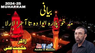 Bayani || Maa Khu Palara Ewa Daa Taa Asraa Laralla || Zakir Hikmat Ali New Kalam Muharram 2024-25