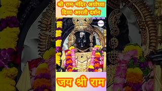 Shree Ram Temple Ayodhya prant shrungar Aarti Darshan #shreeramtempleayodhya #sabkeram