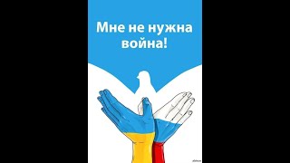 Я протестую против войны на Украине. Обращение русской поэтессы Ивы (Ирины) Афонской