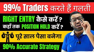 Trading का सही तरीका | Intraday Trading Strategy For Beginners #optionstrading #stockmarketindia