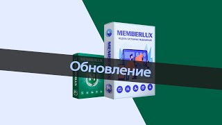 Обновление