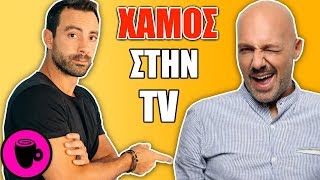 Τι Γίνεται με Τις Εκπομπές της Νέας Σεζον?? - ΛΟΙΠΟΝ ΠΟΥ ΛΕΣ..☕️