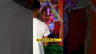 पूरी कर दे मेरी आस 😥🙏| ssc cgl 2022🎯| #saraswatipuja #students #ssc #study #ssccgl2022 #shorts