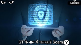 Free Recharge Scam चल रहा है। Gujarat Titans के नाम से ⚠️