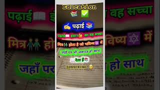 motivation 😎study📚 power 🔥Education📚 shayari 🌟#shorts #shortsvideo #youtubeshorts #myvideo #offical