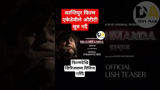 नेपालमा जन्मिँदै अर्को ओटीटी #kantipurcinemas #ottplatform #shorts