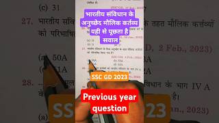 SSC GD 2023 previous year question📝✅#shorts #trending #sscgd #important #question #paper