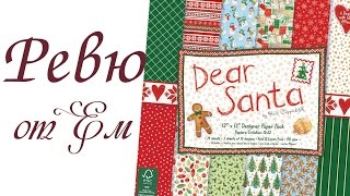 Ревю на хартиите на Dovecraft Dear Santa