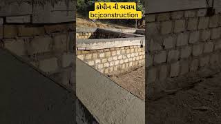 #shorts | કોપીન કંપ્લેટ ભરાય ગય | coping casting | bcjconstruction | #concrete #construction #civil