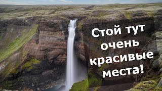 Стой тут очень красивые места!