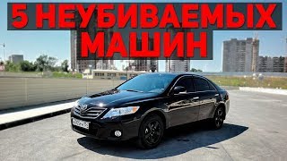 ЭТИ МАШИНЫ ТОЧНО НЕ СЛОМАЮТСЯ! 4 САМЫХ ЛУЧШИХ АВТОМОБИЛЯ ДЛЯ ПОКУПКИ В 2018, САМЫЕ НАДЁЖНЫЕ