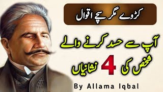 Ap Se Hassad Karne Wale Ki 4 Nishaniyan || Most popular sayings of Allama Iqbal |@Allamaiqqbal