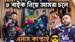 ৮ বাইক নিয়ে আমরা চলে এলাম কাপ্তাই😎 | Rs Fahim Chowdhury | Swag Family | Kaptai Vlog | Moto Vlogs