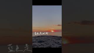 听~~海哭的声音