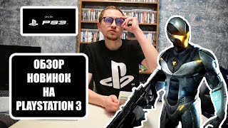 PS3 ИГРЫ В КОЛЛЕКЦИЮ I ЗАКУП ОБЗОР НОВИНОК