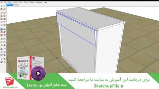 آموزش جامع نرم افزار Sketchup