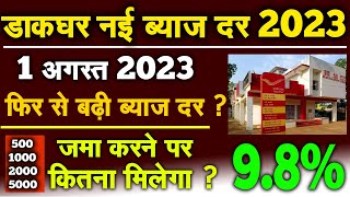 9.8%@ Post Office New Interest Rate August 2023 ,post office new interest rate 2023