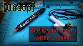 [Обзор] PEN Мультиметр ANENG A3008