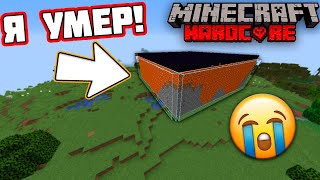 У Меня Всего 15 МИНУТ Чтобы ВЫБРАТЬСЯ Из Этой КОРОБКИ! | Minecraft Hardcore (16)