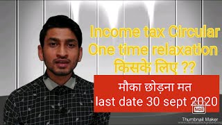 ITR Verification | One Time Relaxation | Income Tax Return | Random Knowlege | Vivek Vasoya