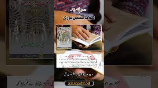 Do Hajaat Ka Sawal Aur Durood #viralshort