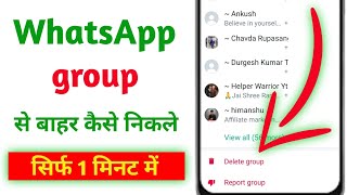 whatsapp group se bahar kaise nikale | whatsApp group delete kaise kare