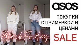 Покупки ASOS | Adidas, UGG, ASOS design | Чёрная пятница продолжается | ASOS try on HAUL